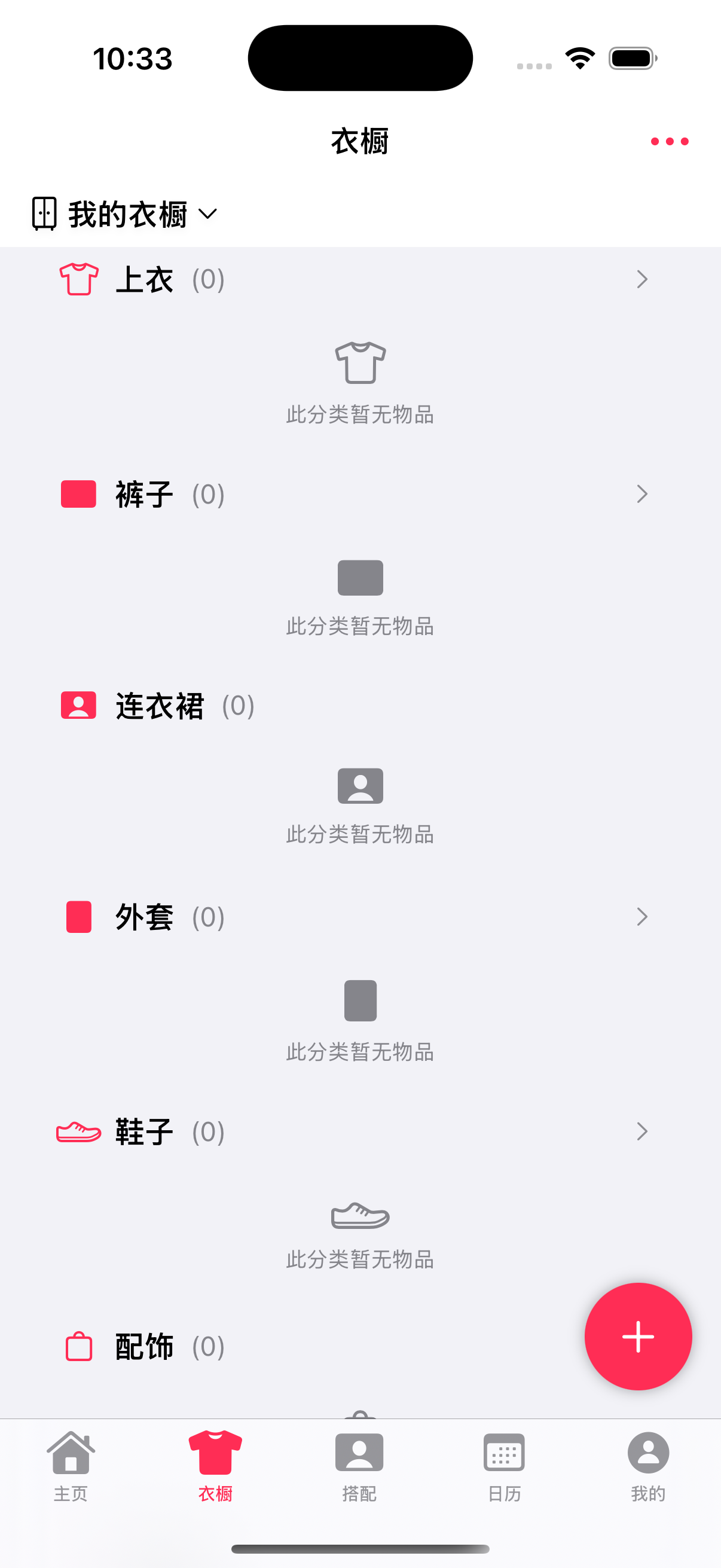衣橱分类视图