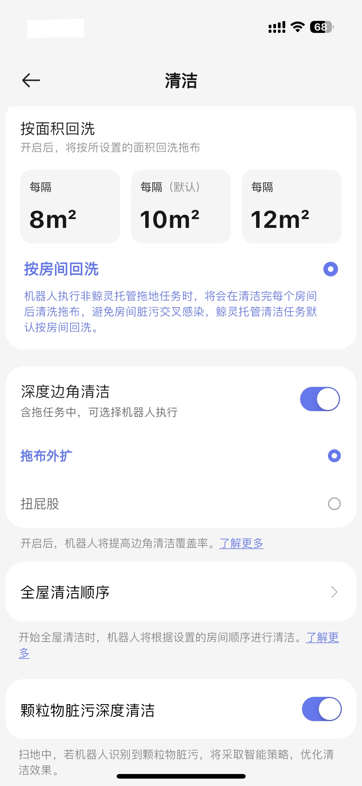 云鲸逍遥001Max 清扫模式