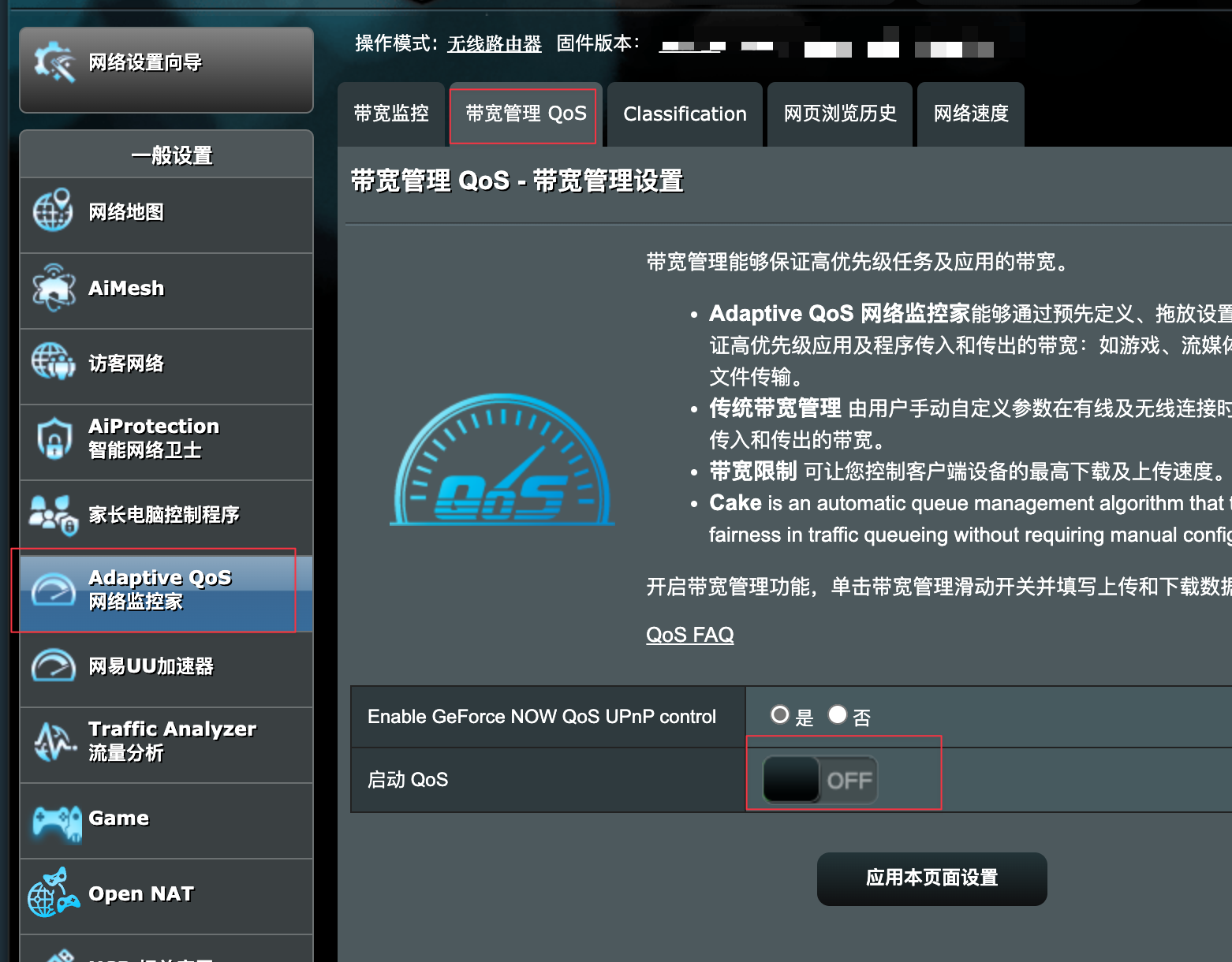 关闭 QoS 监控