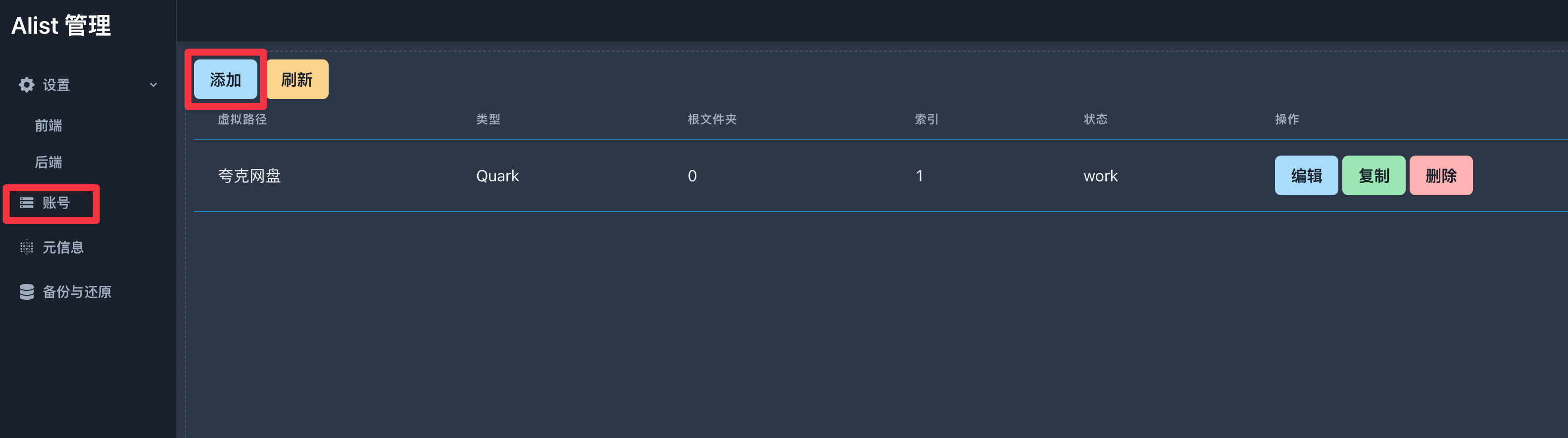 Alist 添加夸克账号